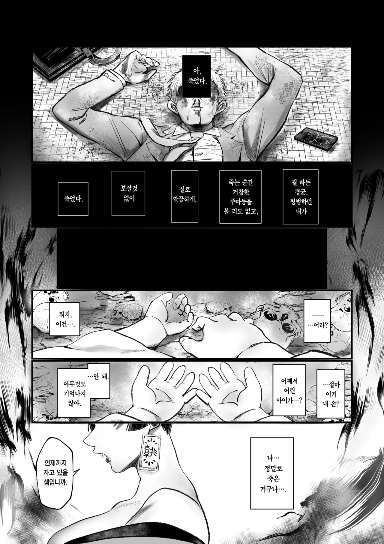 Bakunyuu Muchimuchi Oni Mama, Mouja no Musuko to Honki Koubi. | 폭유 육덕육덕 오니 마마, 망자 아들과 진심교미. page 4 full