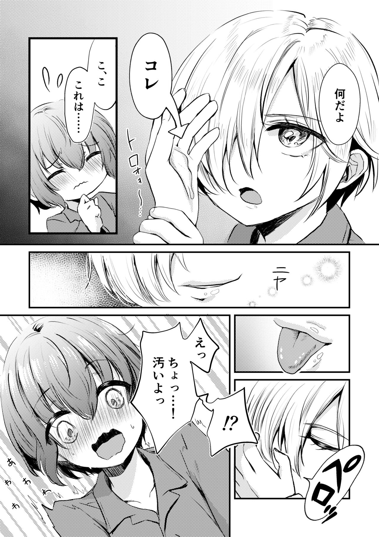 ボクと雷鳴と想い人 page 10 full