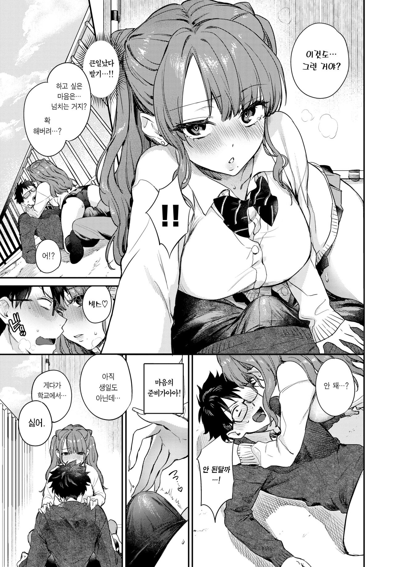 First Limit | 퍼스트 리미트 page 10 full