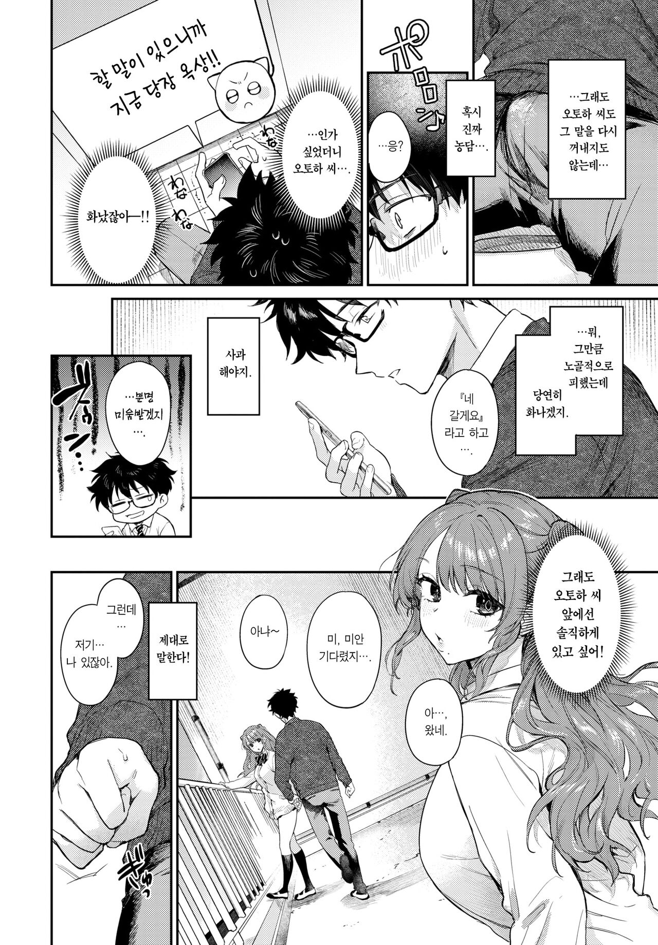 First Limit | 퍼스트 리미트 page 5 full