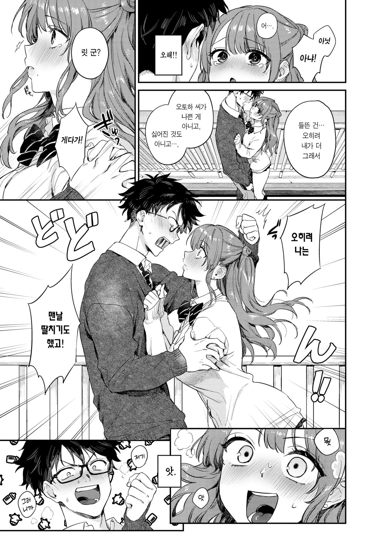 First Limit | 퍼스트 리미트 page 8 full