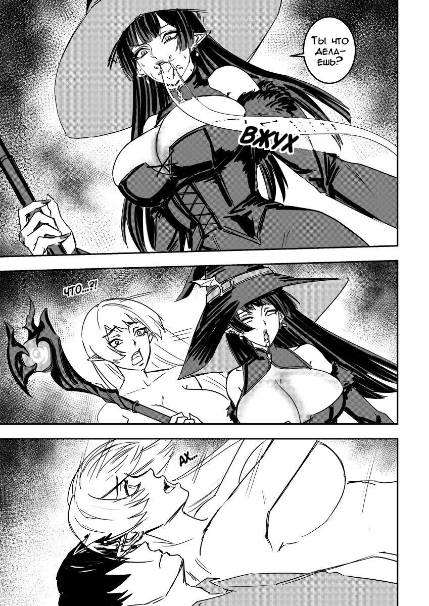 The Witch's Folly 1 | Коварство Ведьмы 1 page 10 full