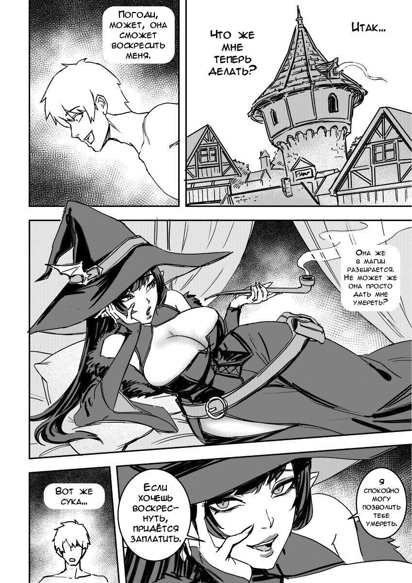 The Witch's Folly 1 | Коварство Ведьмы 1 page 7 full