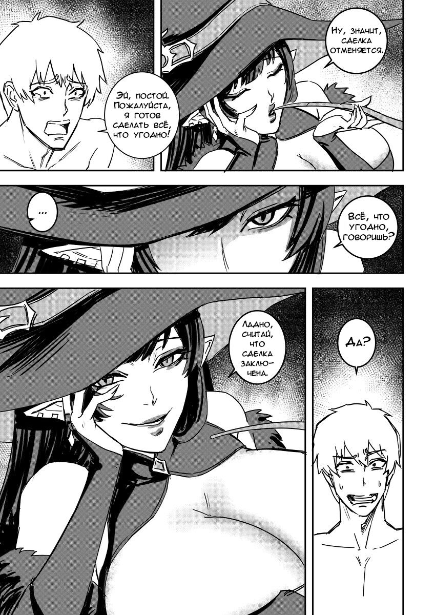 The Witch's Folly 1 | Коварство Ведьмы 1 page 8 full