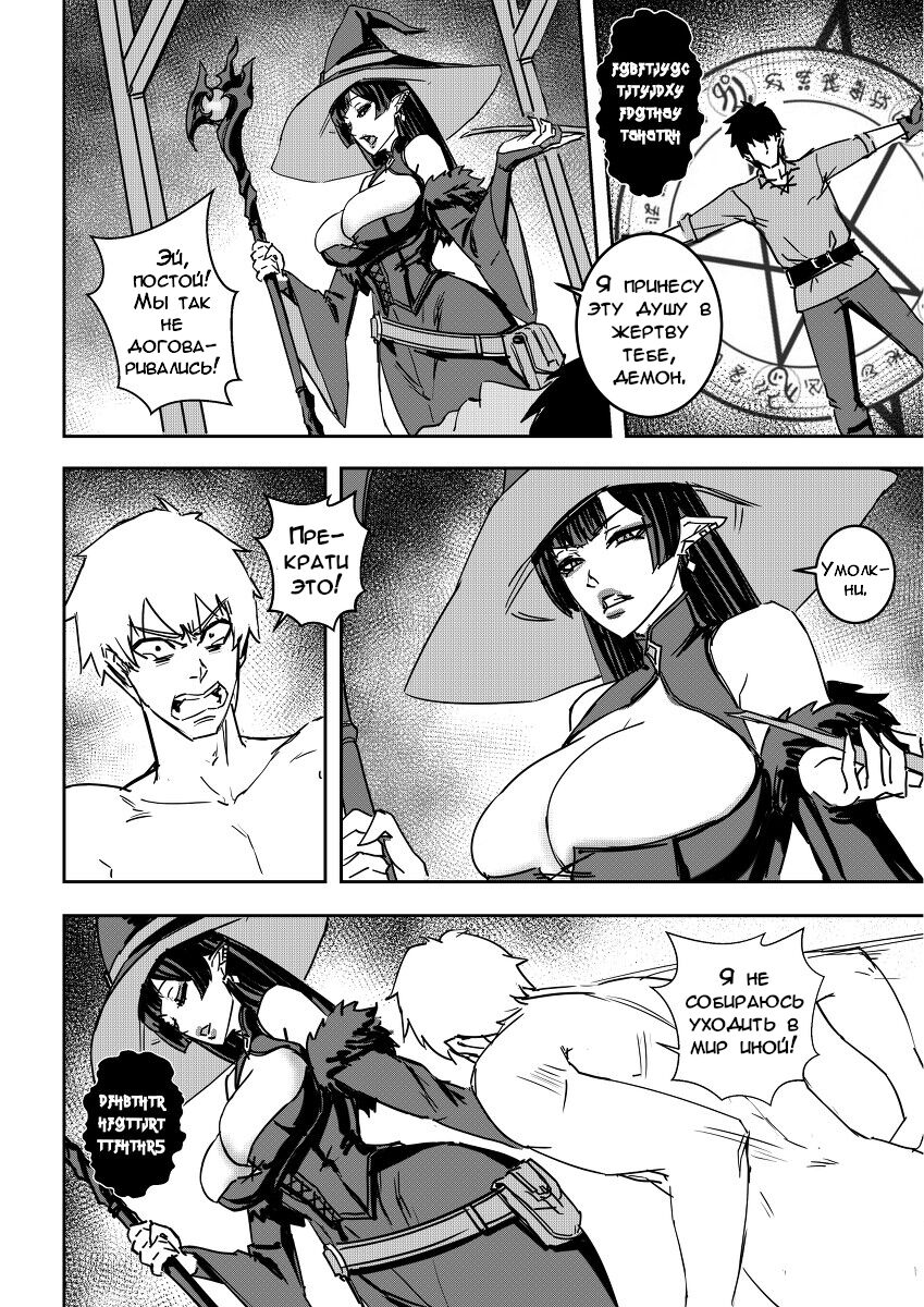 The Witch's Folly 1 | Коварство Ведьмы 1 page 9 full