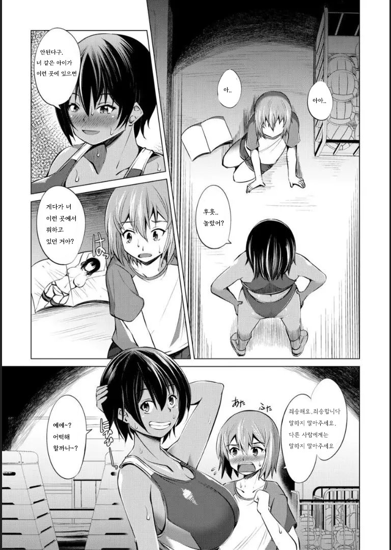 Nikushoku Joshi wa Shoudoubutsu ga Osuki page 6 full