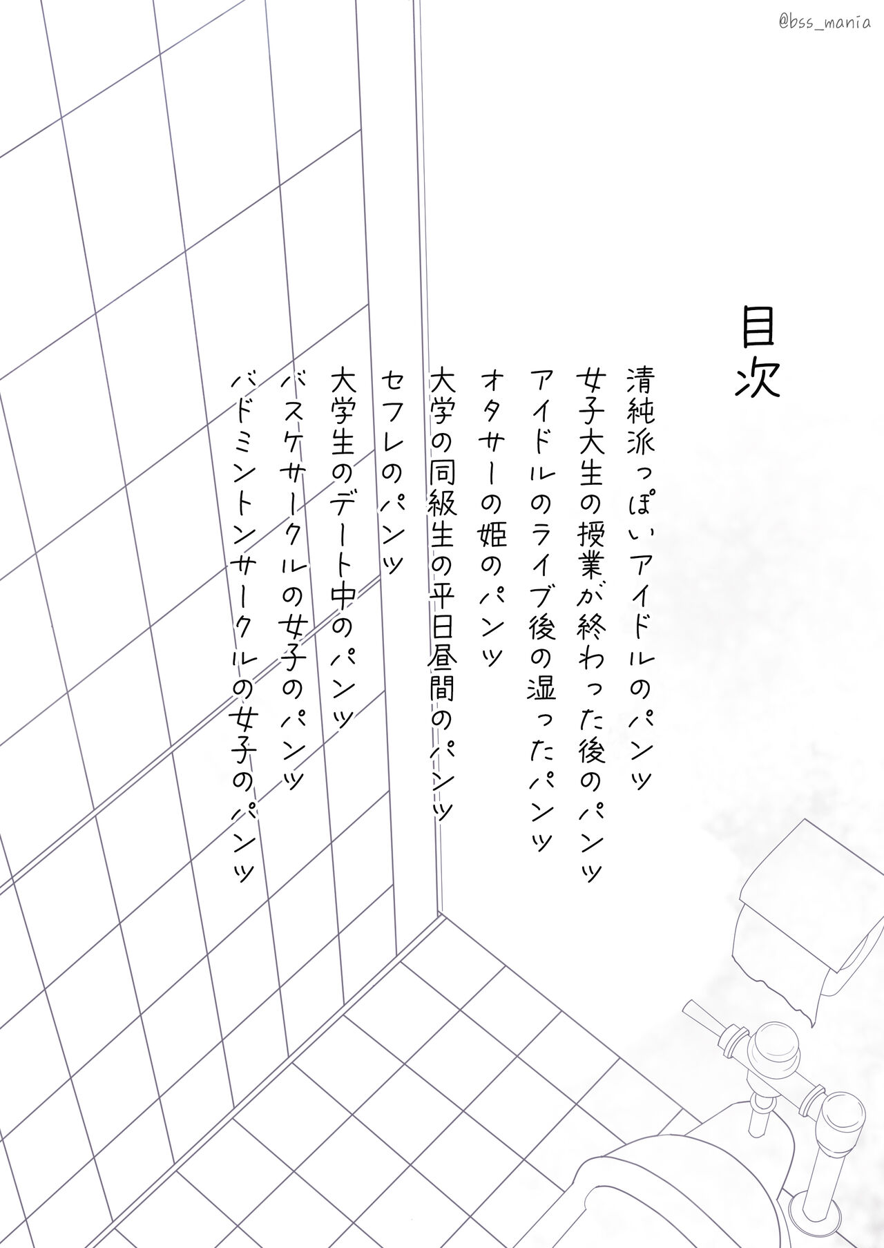 Iyagaru Onnanoko ni Pantsu o Watashite Morau page 2 full