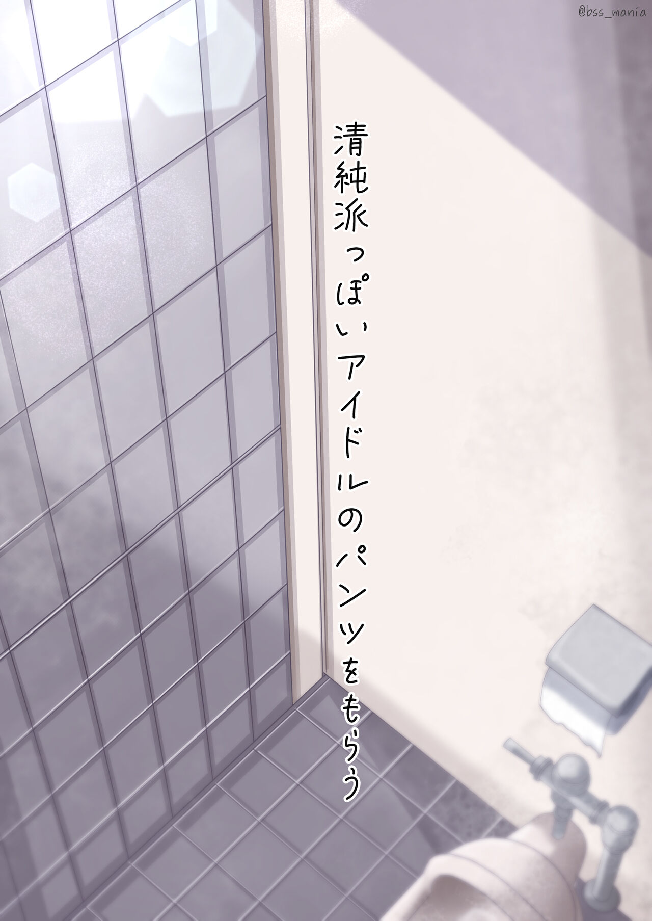 Iyagaru Onnanoko ni Pantsu o Watashite Morau page 4 full