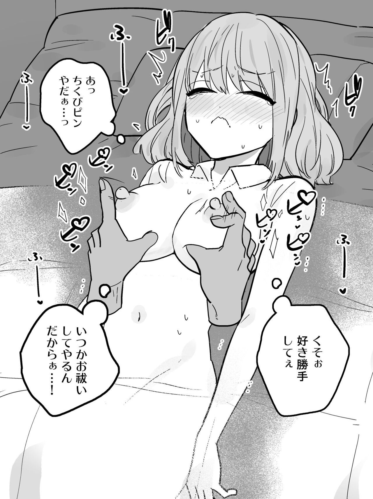 Itsumo Momikucha Sareteru Onnanoko page 6 full