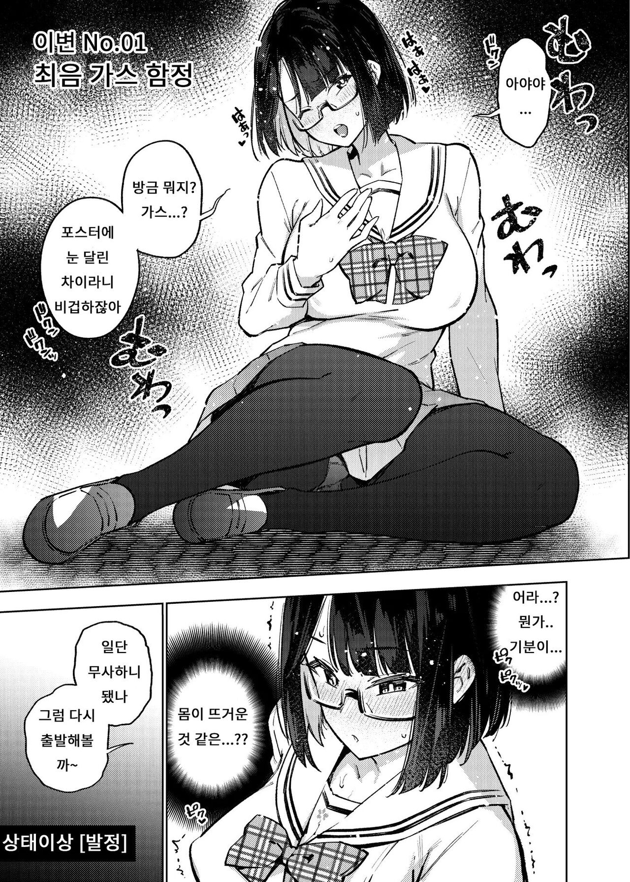 Erotorappu 8-ban Deguchi page 6 full