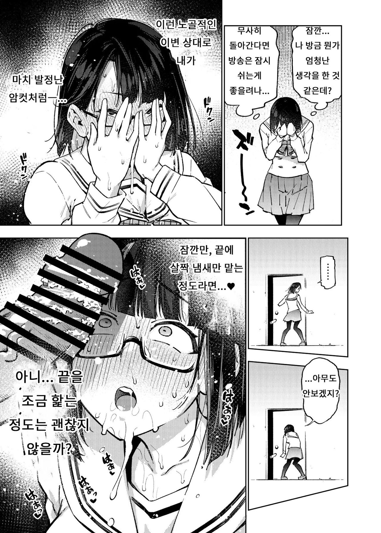 Erotorappu 8-ban Deguchi page 8 full