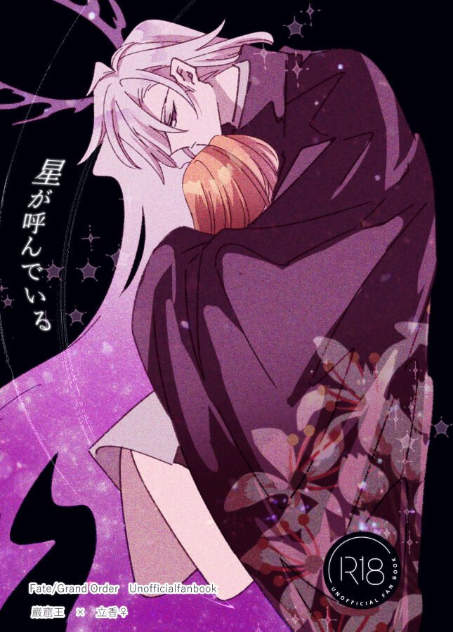 Hoshi ga Yonde Iru page 1 full
