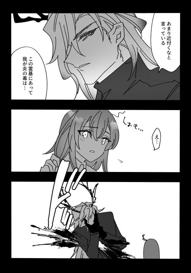 Hoshi ga Yonde Iru page 2 full