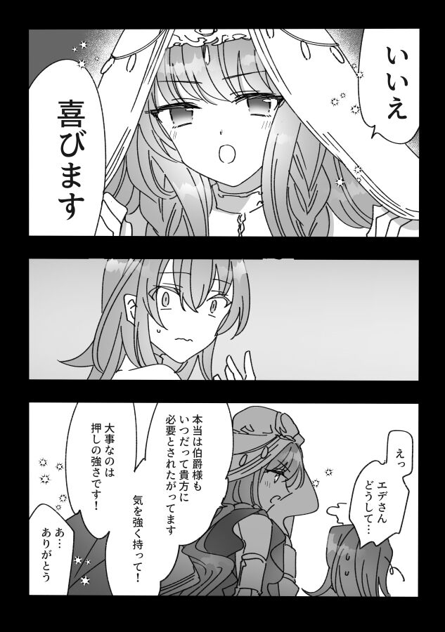 Hoshi ga Yonde Iru page 3 full