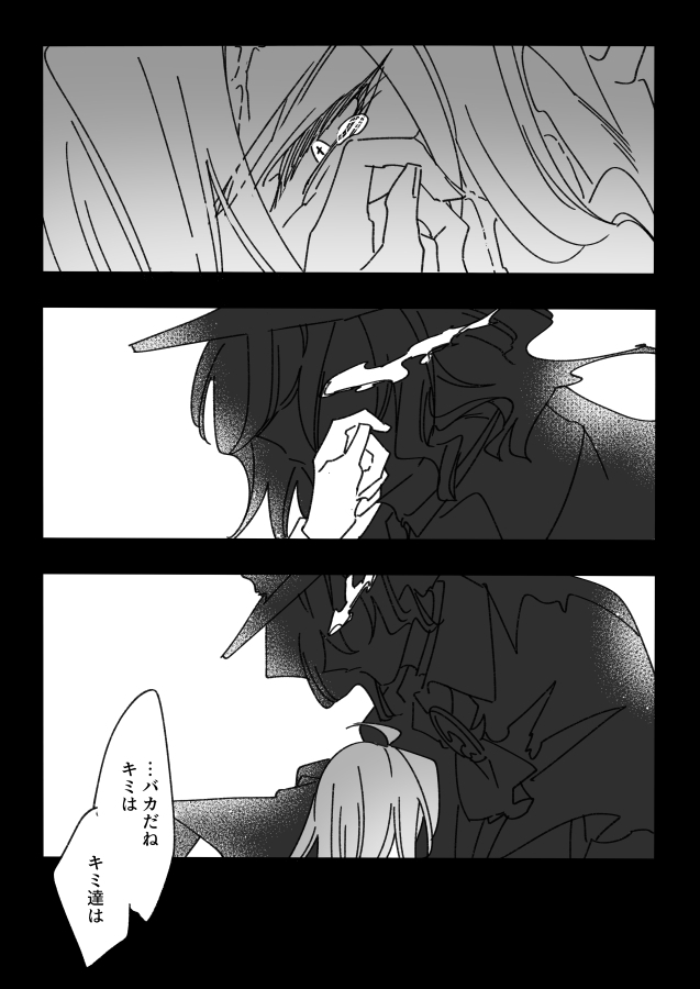Hoshi ga Yonde Iru page 5 full