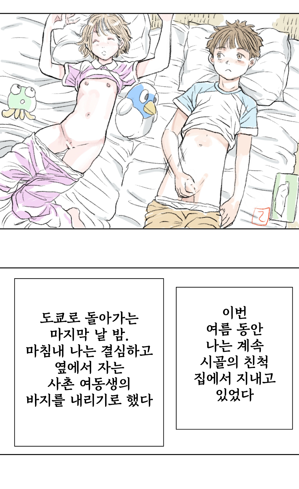 Natsu No Owari page 1 full