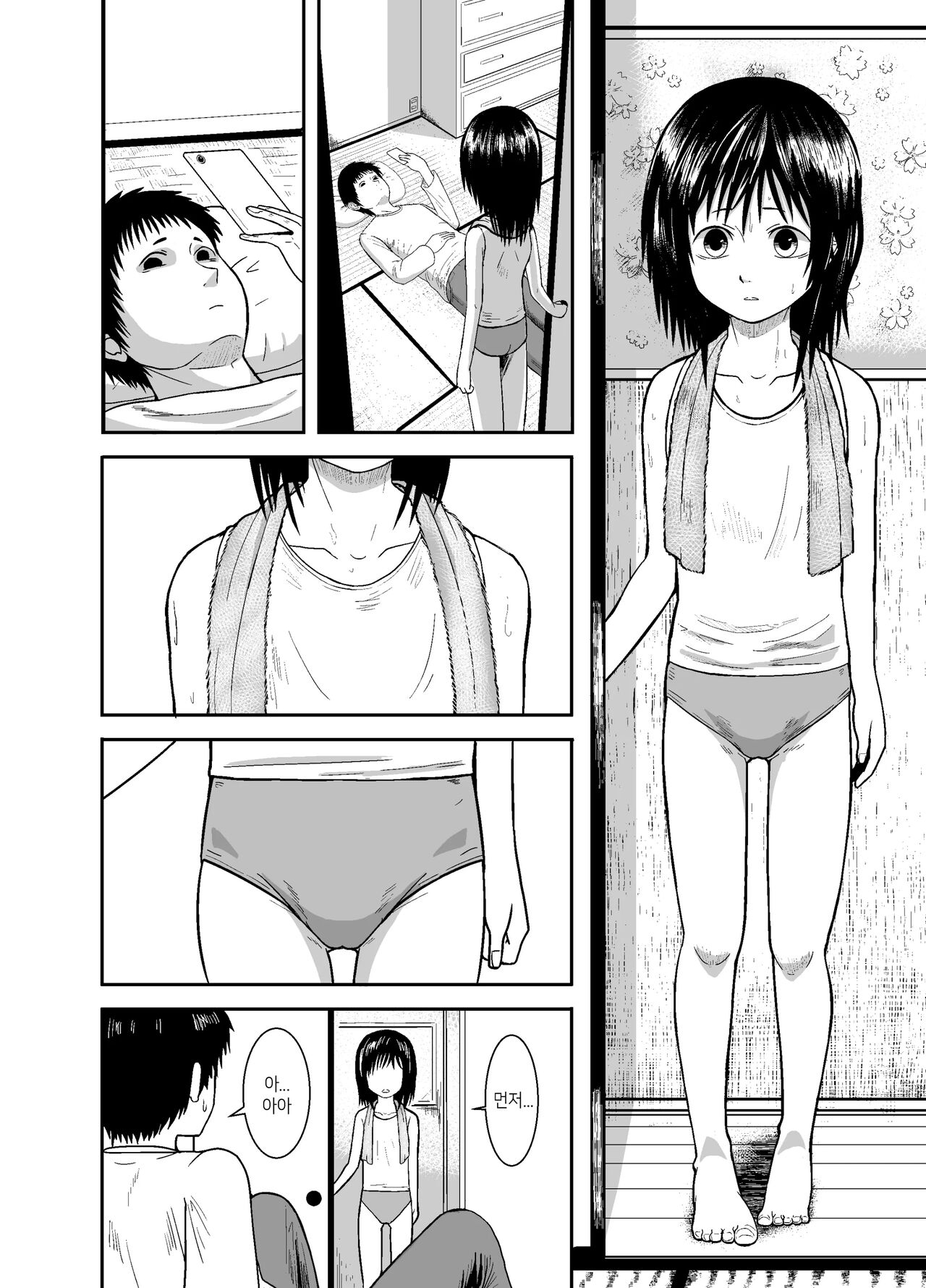 Hitomi de Sasshite | 눈치로 안다 page 3 full