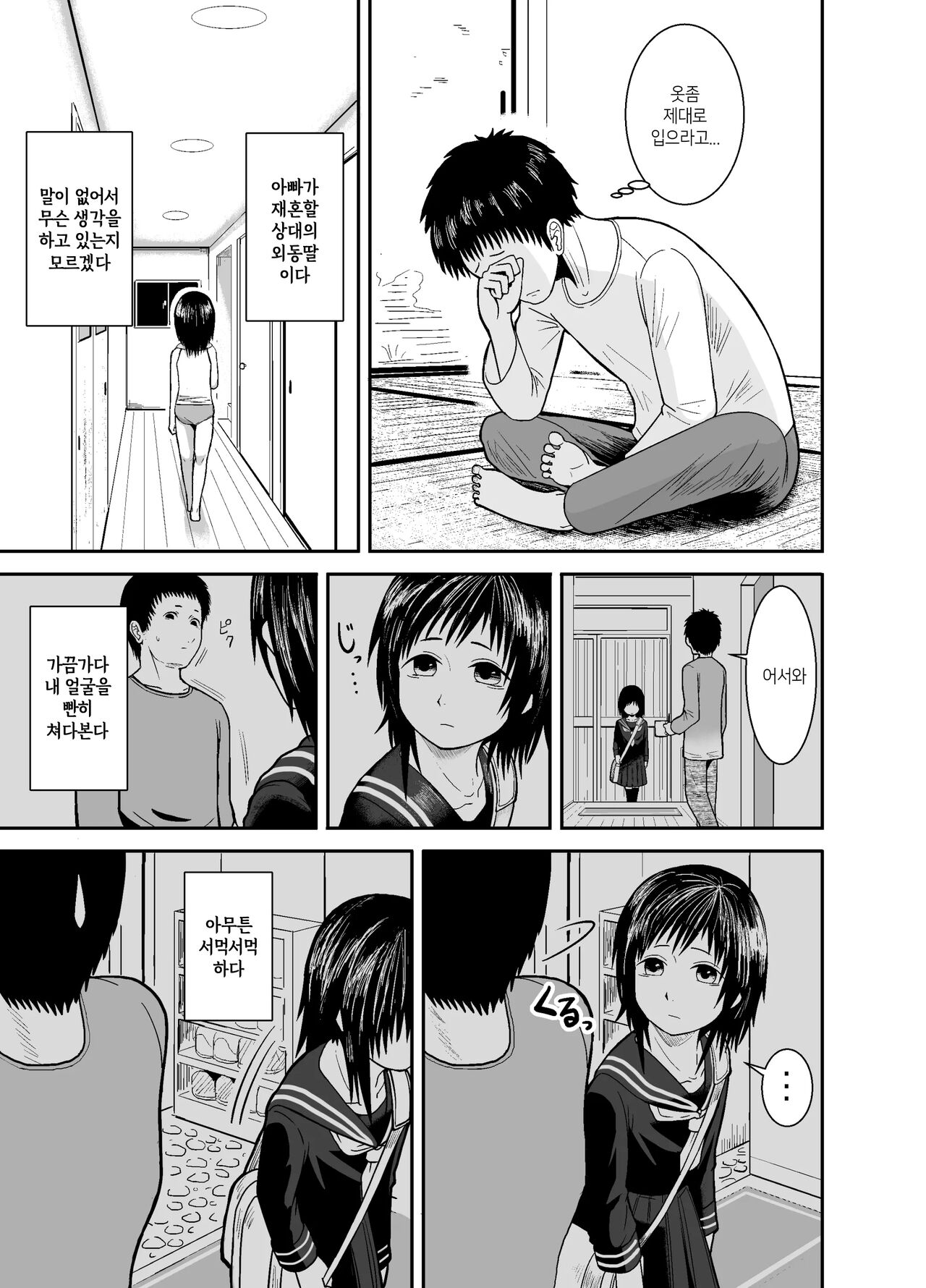 Hitomi de Sasshite | 눈치로 안다 page 4 full