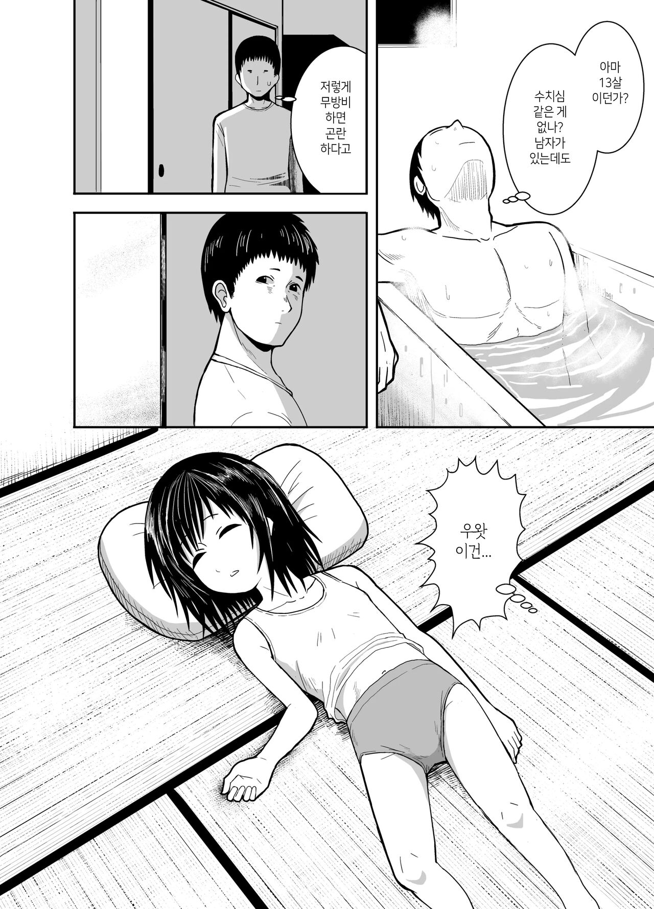 Hitomi de Sasshite | 눈치로 안다 page 5 full