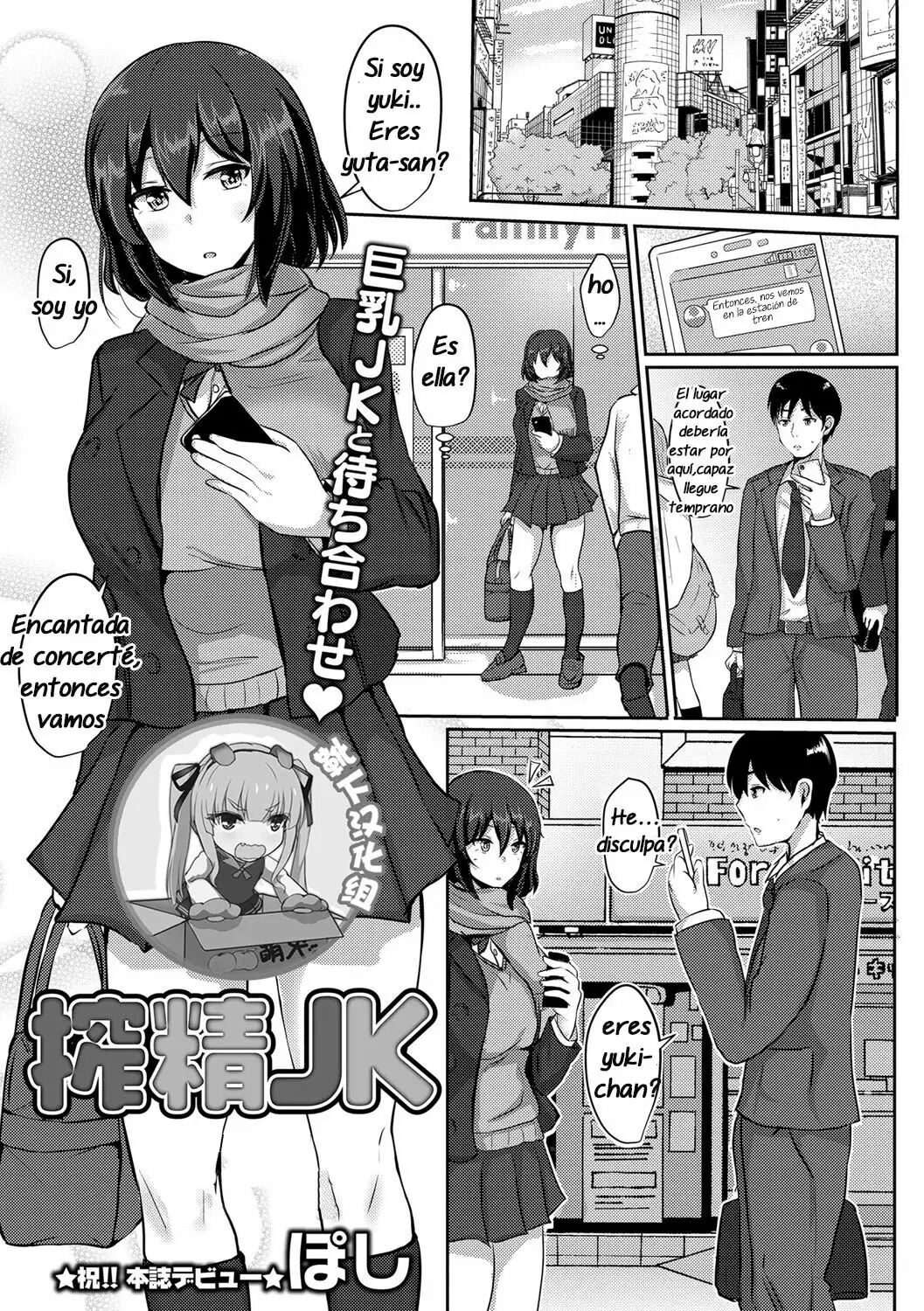 Sakusei JK page 1 full