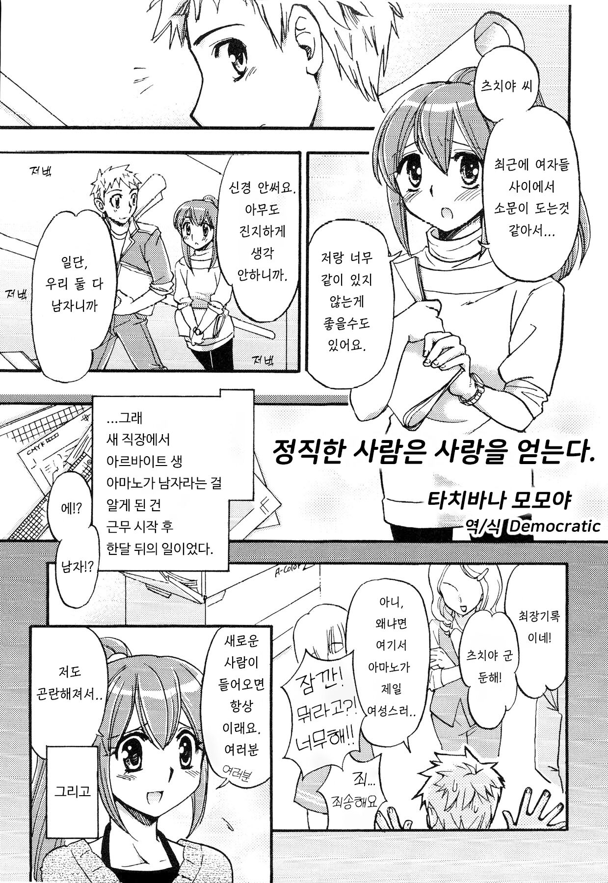 정직한 사람은 사랑을 얻는다 page 1 full