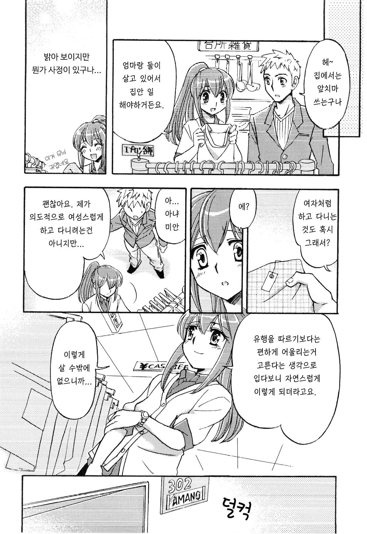 정직한 사람은 사랑을 얻는다 page 4 full