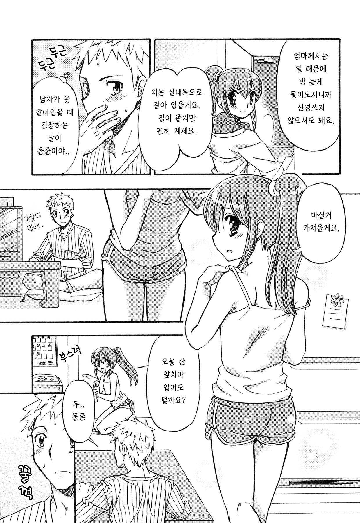 정직한 사람은 사랑을 얻는다 page 5 full