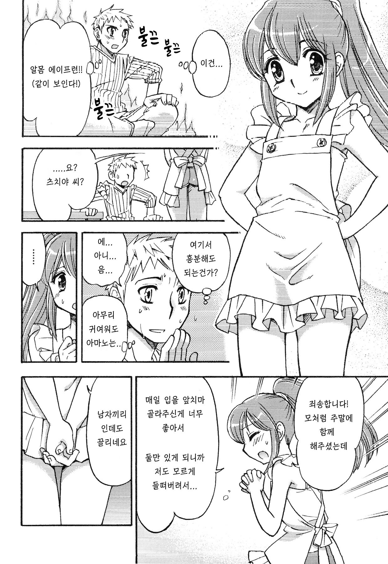 정직한 사람은 사랑을 얻는다 page 6 full