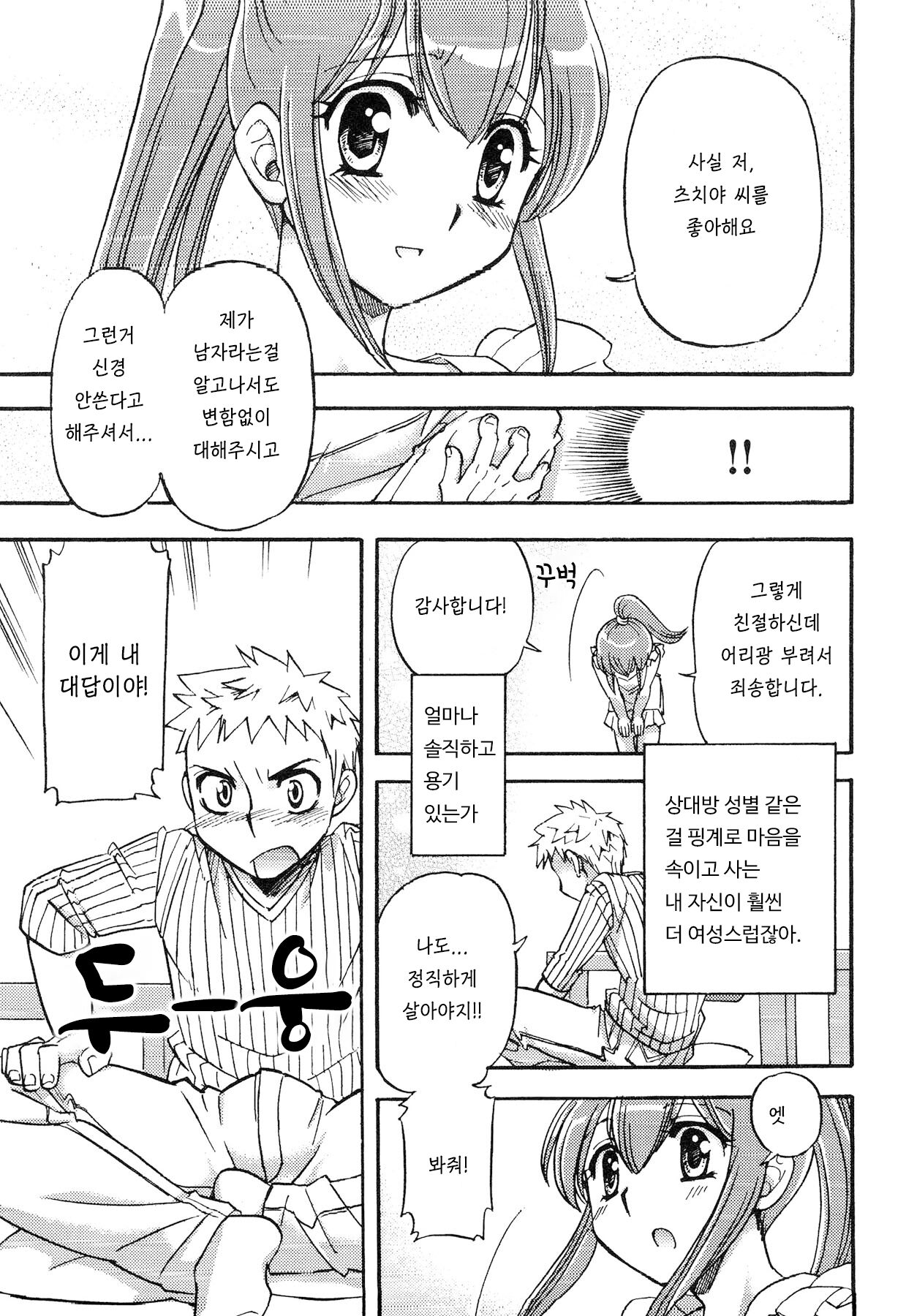 정직한 사람은 사랑을 얻는다 page 7 full