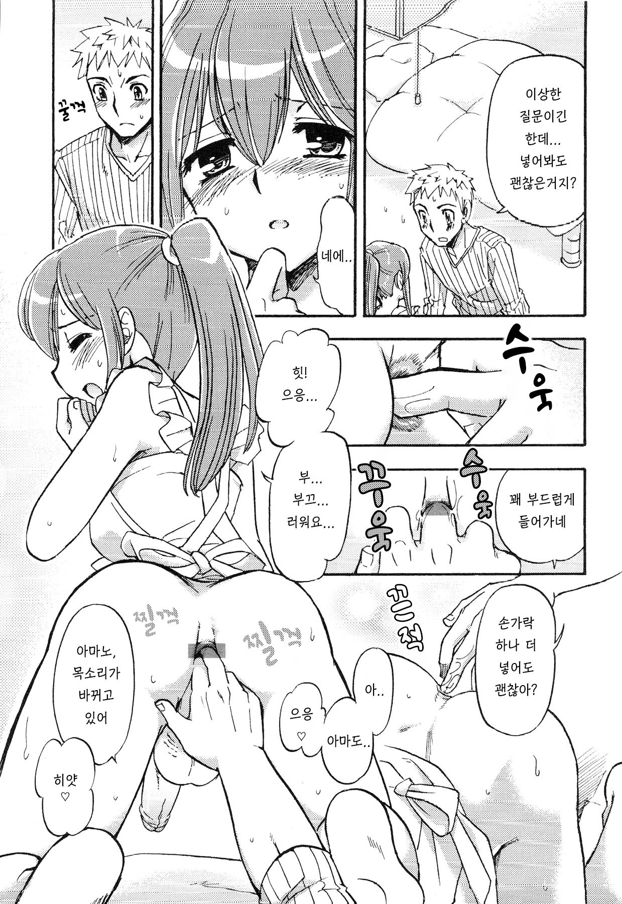 정직한 사람은 사랑을 얻는다 page 9 full