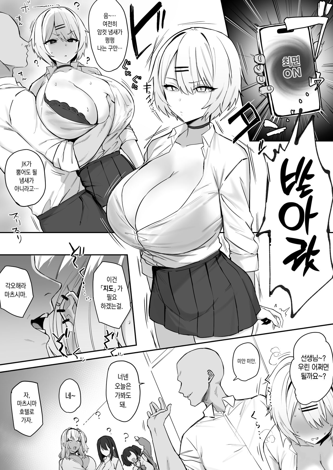 Furyou JK Saimin 2 page 2 full
