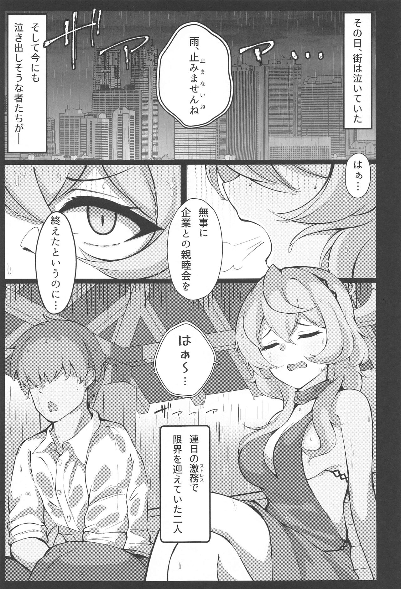 Ame,  Nochi Amau Ako. page 6 full