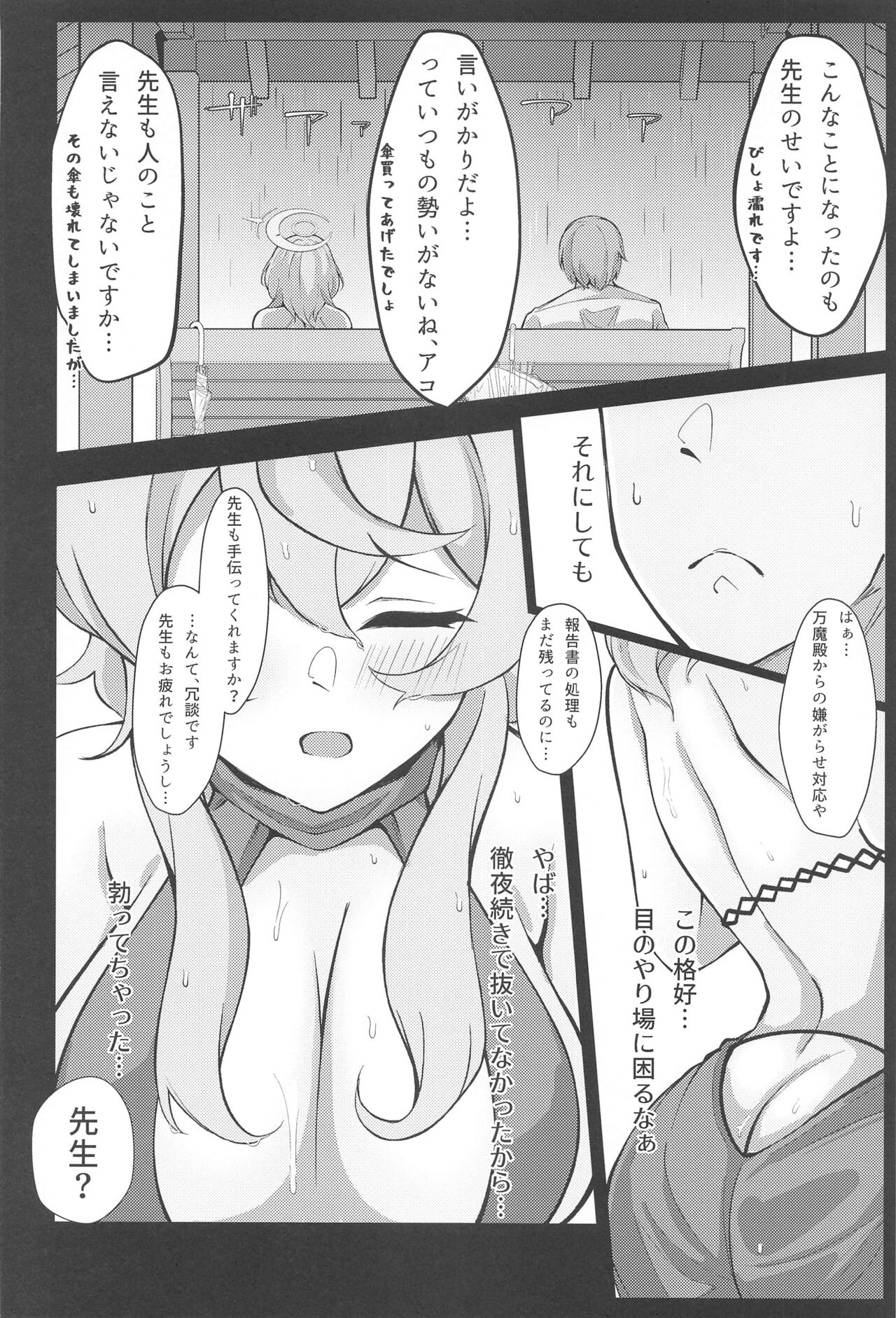 Ame,  Nochi Amau Ako. page 7 full