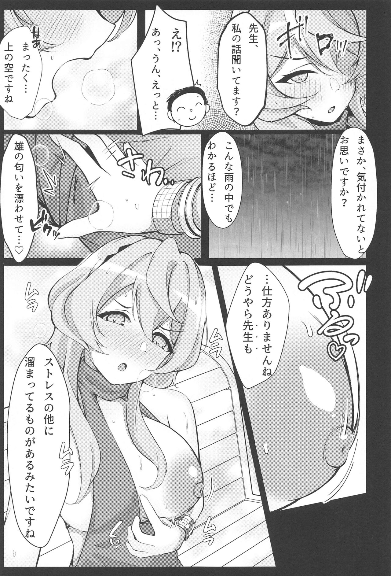 Ame,  Nochi Amau Ako. page 8 full