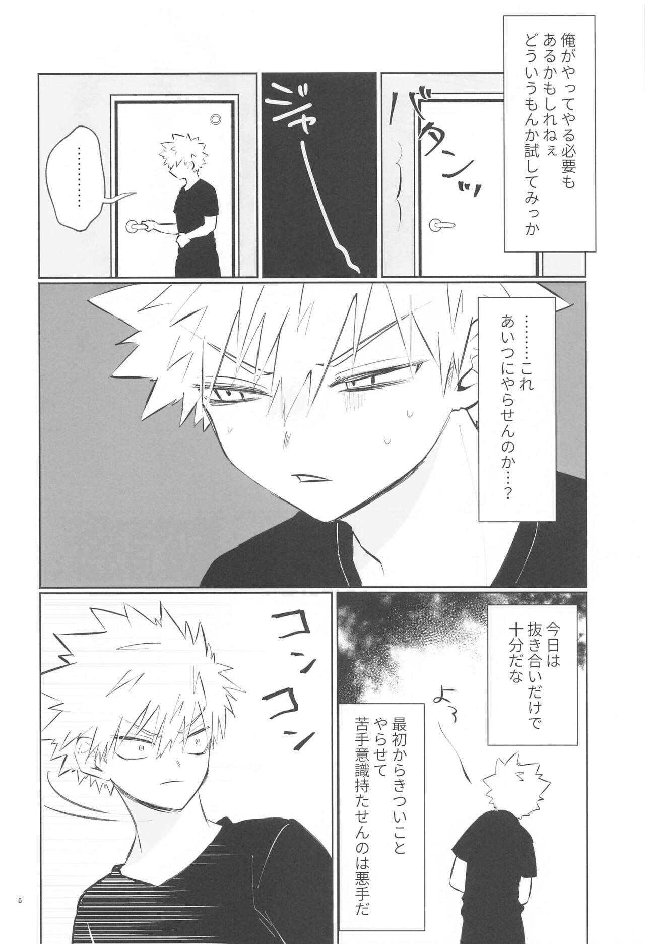 Ore ga Daku Hazu datta no ni! page 5 full
