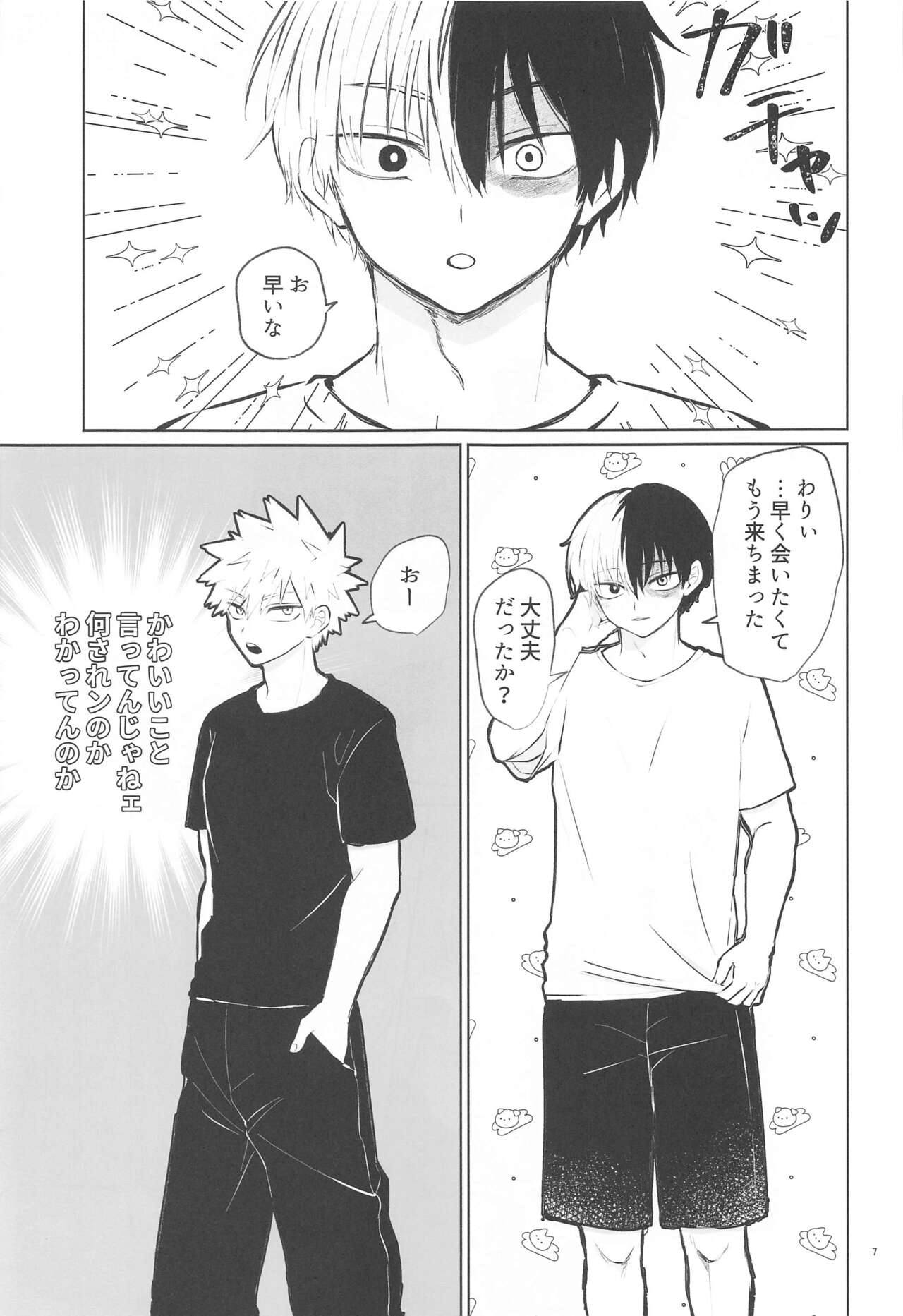 Ore ga Daku Hazu datta no ni! page 6 full