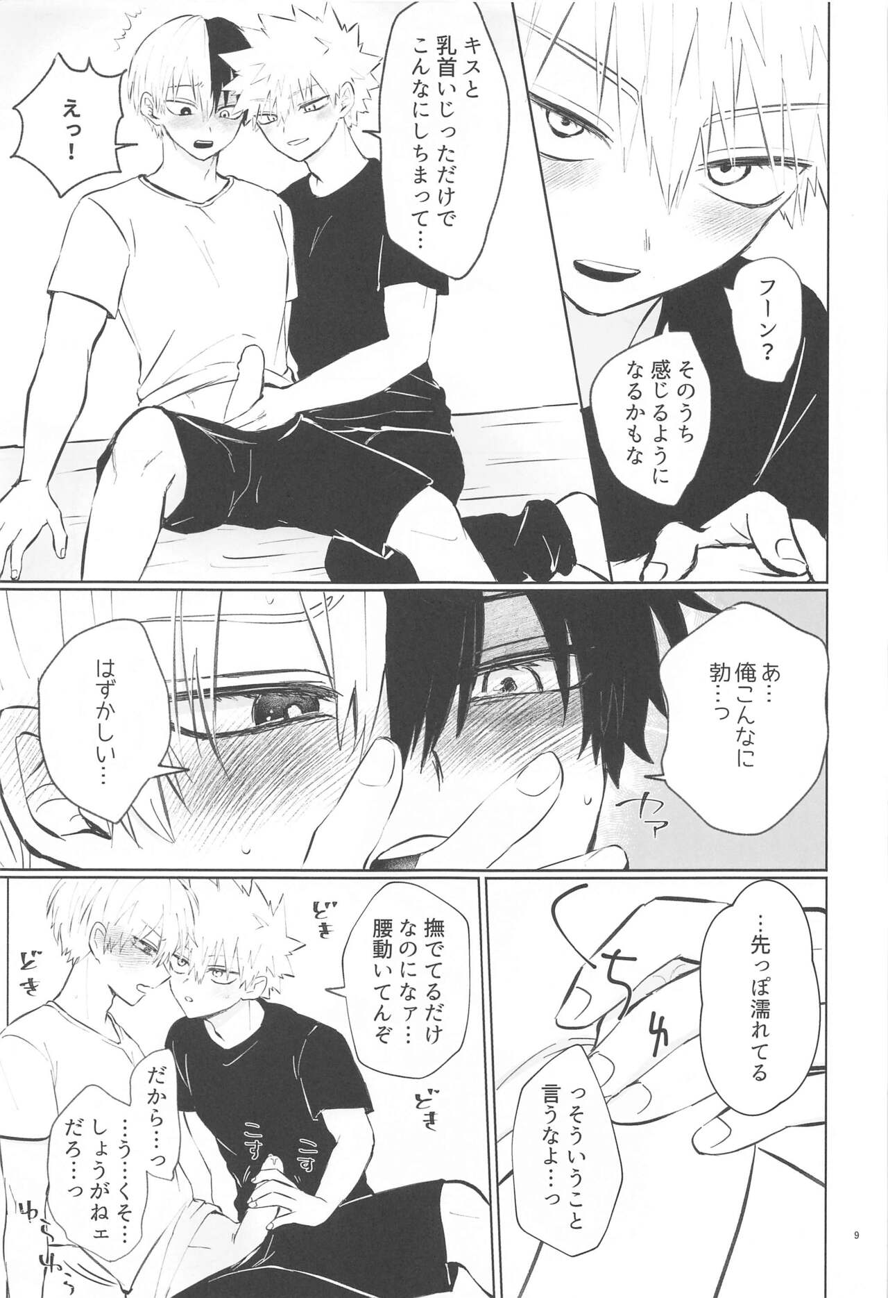 Ore ga Daku Hazu datta no ni! page 8 full