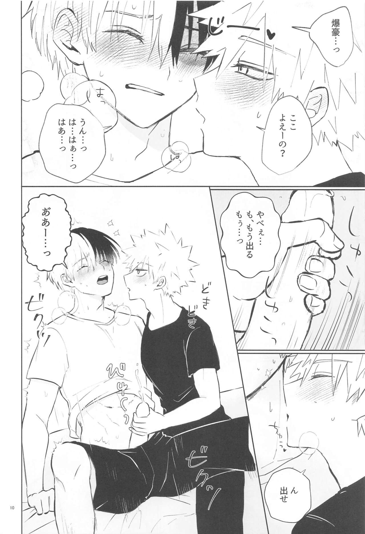 Ore ga Daku Hazu datta no ni! page 9 full