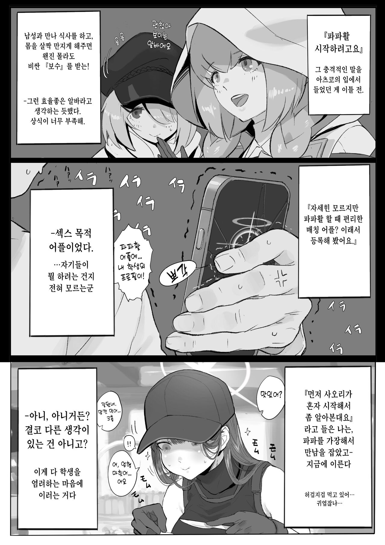 Kivotos Sexology I page 4 full