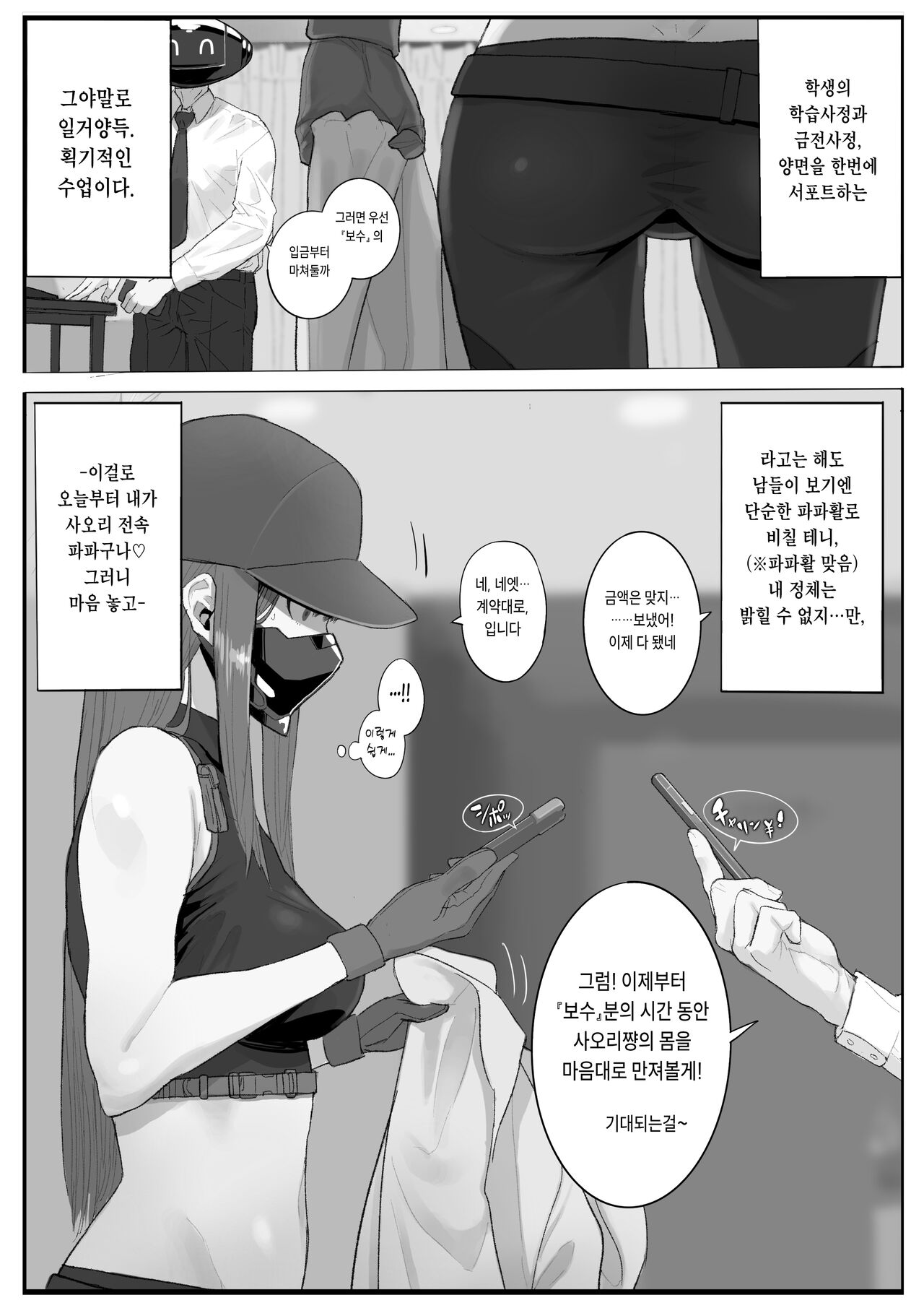 Kivotos Sexology I page 6 full