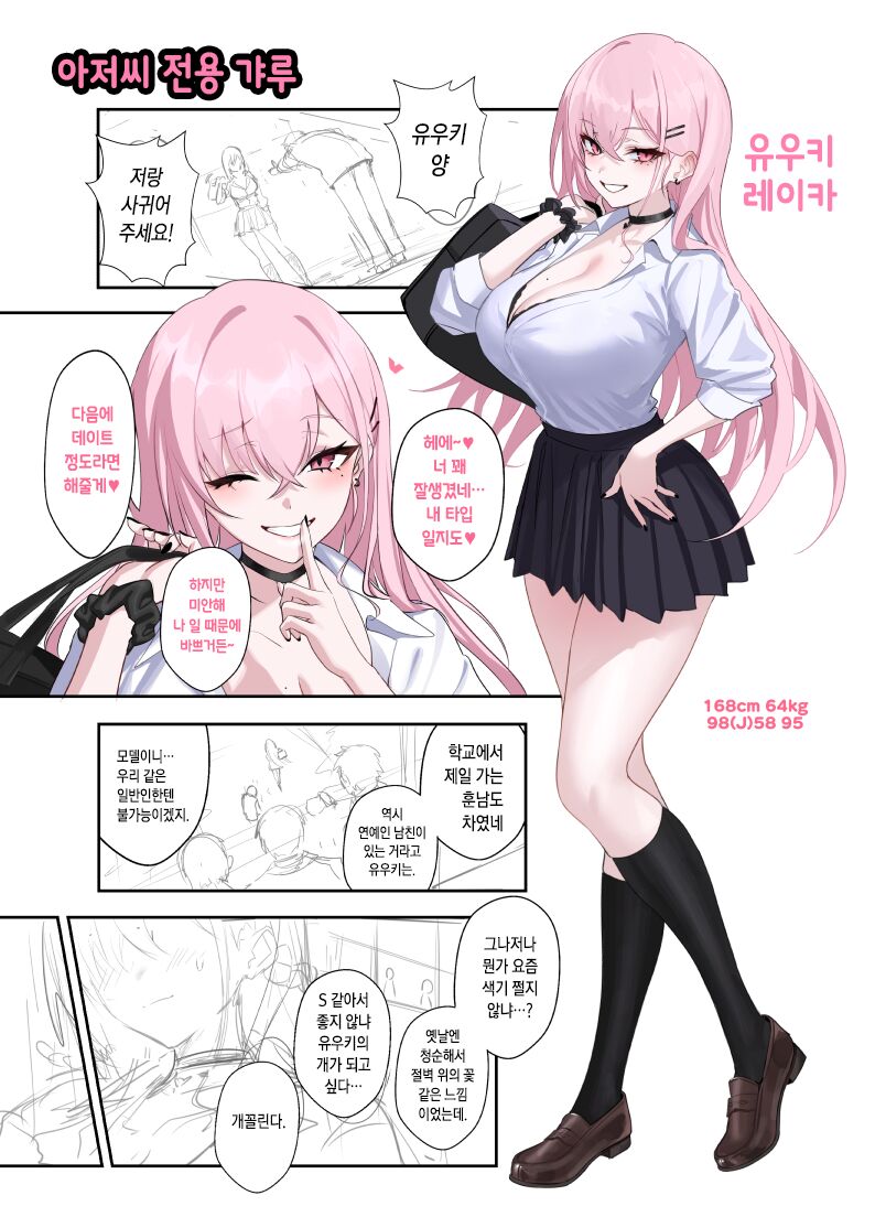 Oji-san Sennyou Gyaru page 1 full