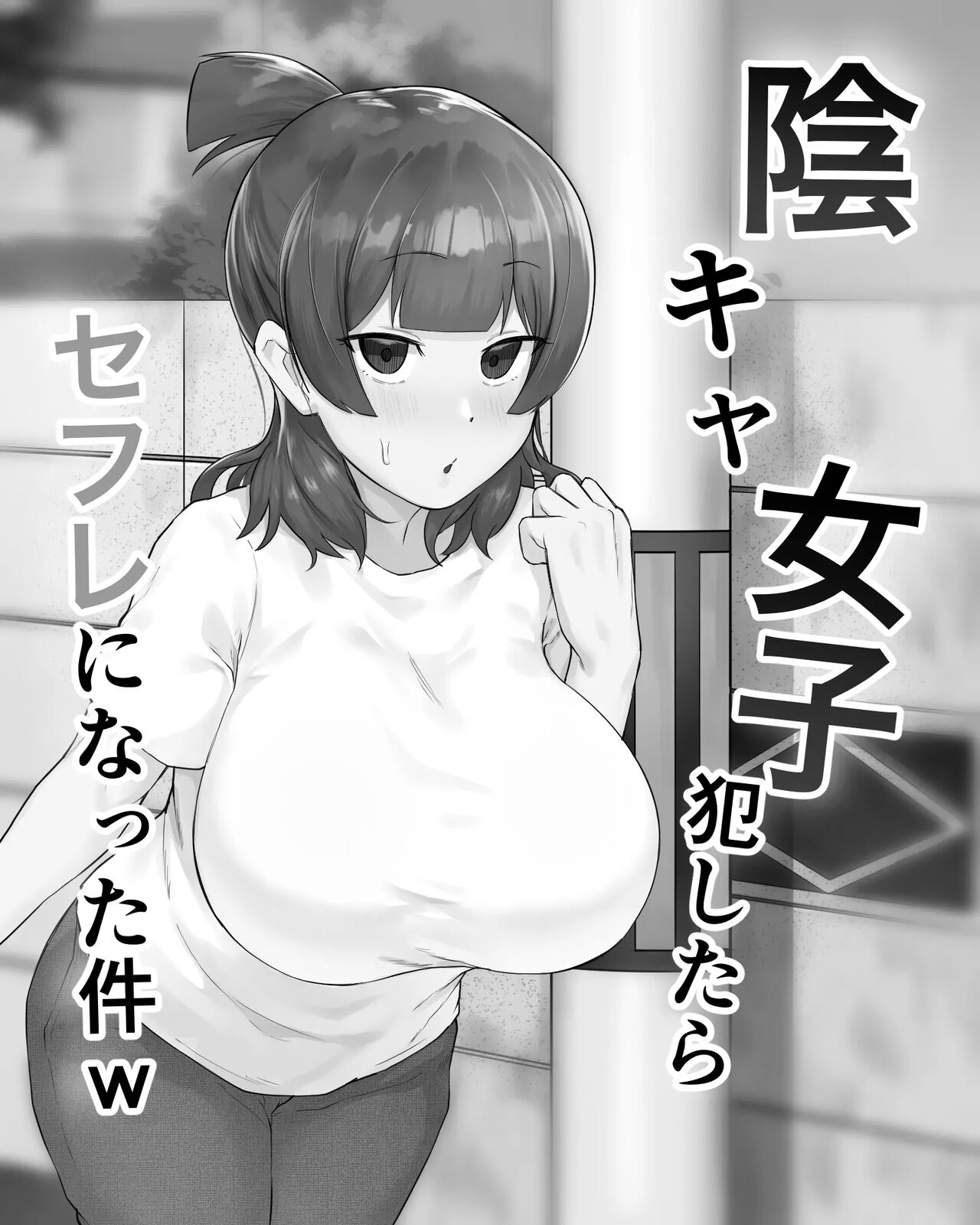 Inkya Joshi Okoshitara Sex Friend ni Natta Ken w | Le cas d'une fille morose qui est devenue ma sex friend après que je l'ai violée page 2 full