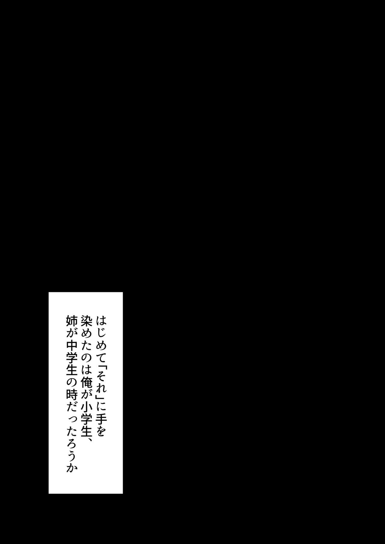 Ane ga daitan debyū shita hi page 5 full