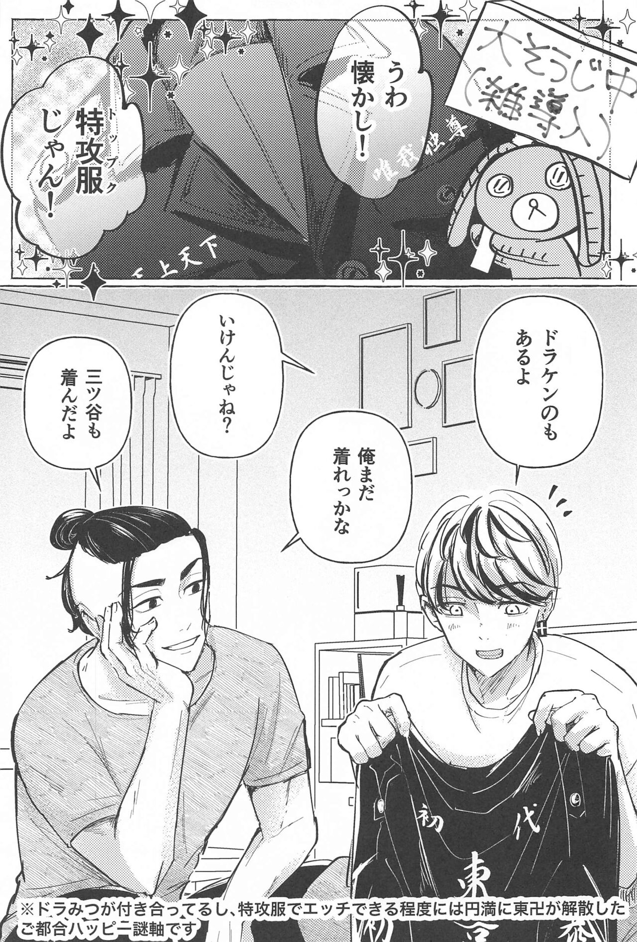 27-sai no Tokkoufuku page 2 full