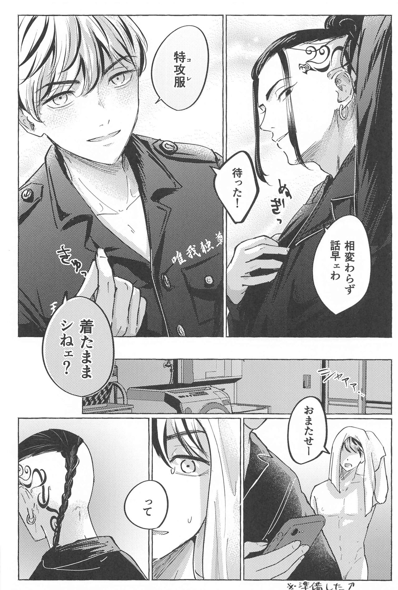 27-sai no Tokkoufuku page 7 full