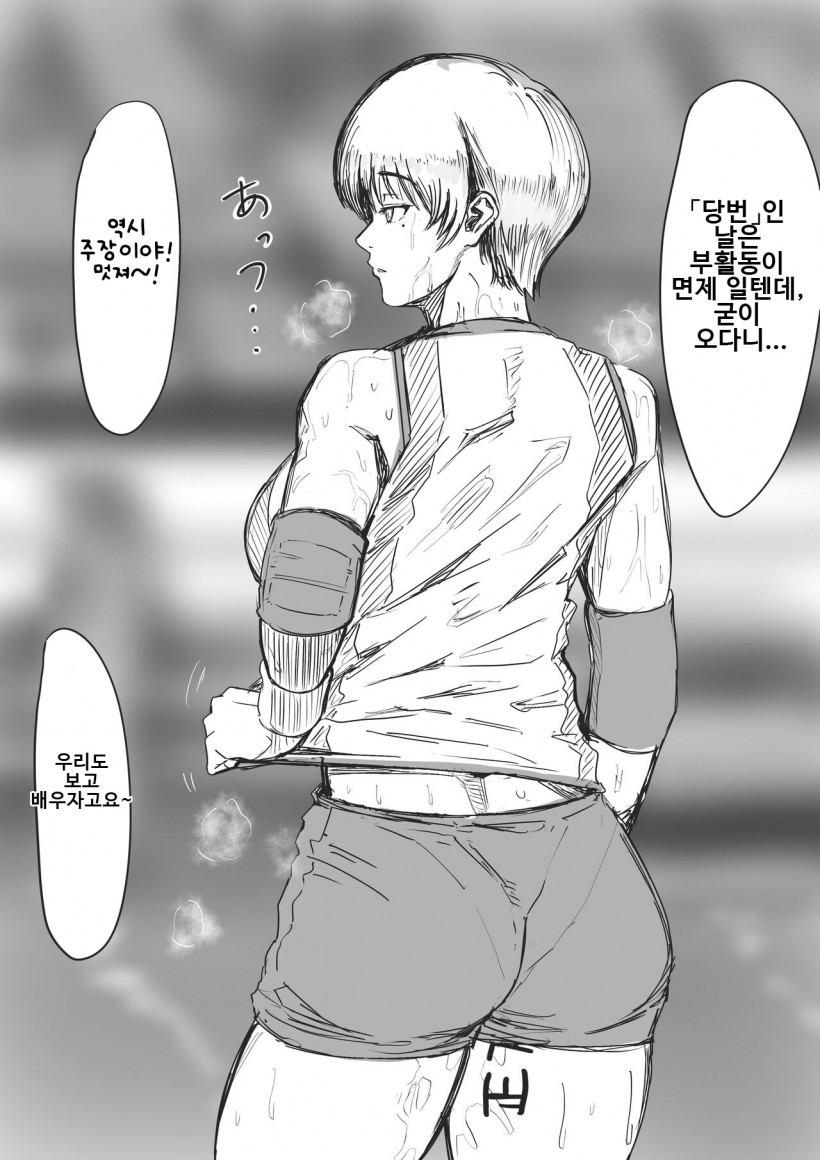 Volley-bu Captain no "Houshi Touban" page 1 full