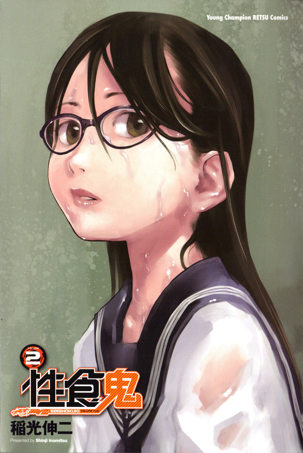 Seishokuki Volume 2 page 7 full