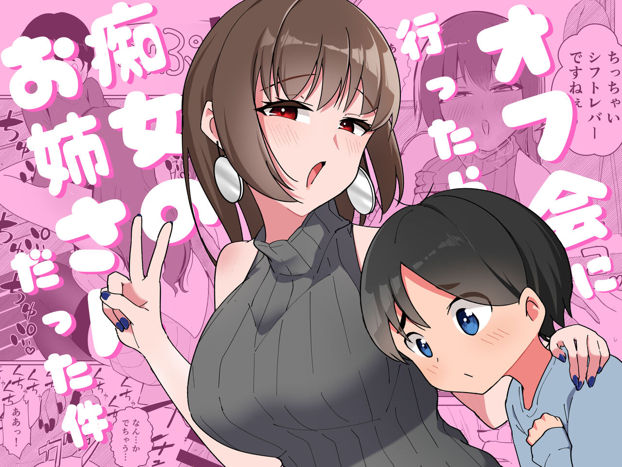 Ofu kai ni ittara chijo onna no o-nēsan datta ken page 1 full
