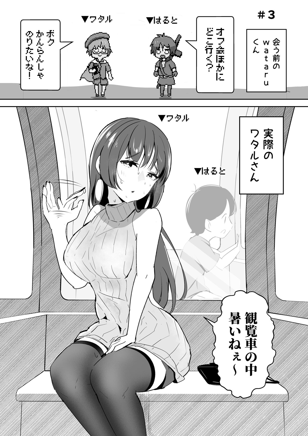 Ofu kai ni ittara chijo onna no o-nēsan datta ken page 6 full