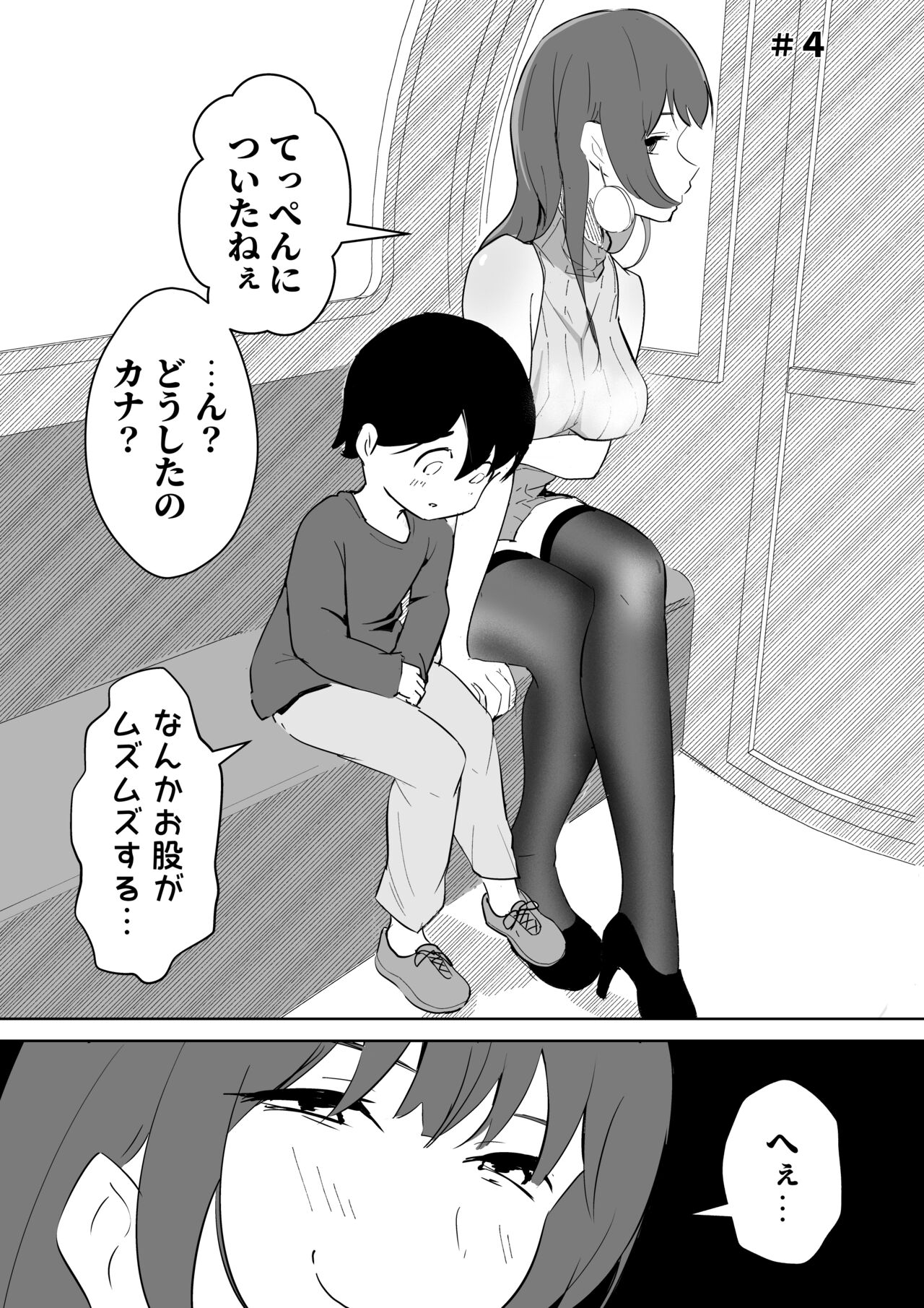 Ofu kai ni ittara chijo onna no o-nēsan datta ken page 9 full